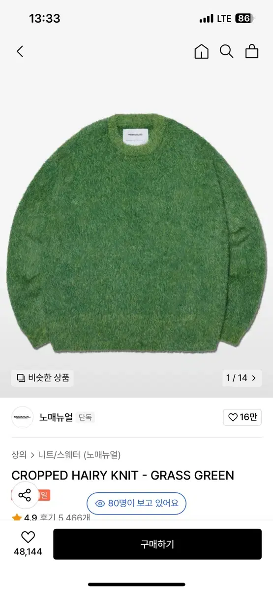 노매뉴얼 CROPPED HAIRY KNIT - GRASS GREEN